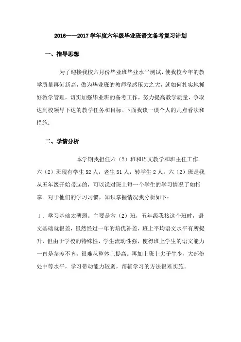 六年级毕业班语文备考方案