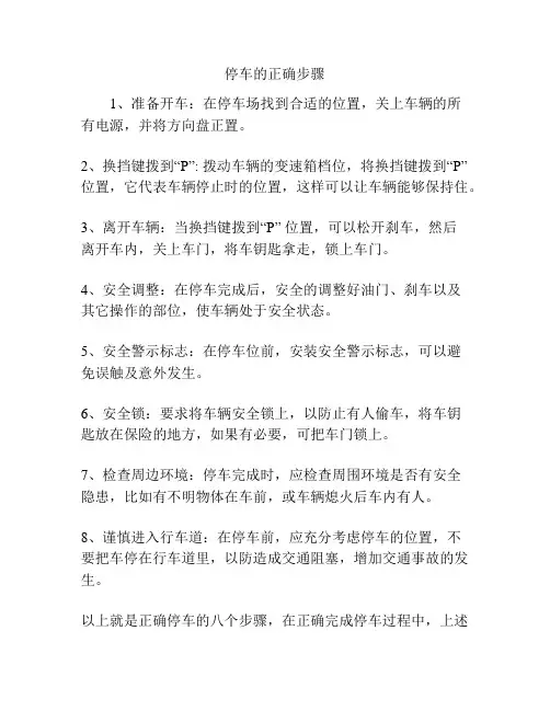 停车的正确步骤