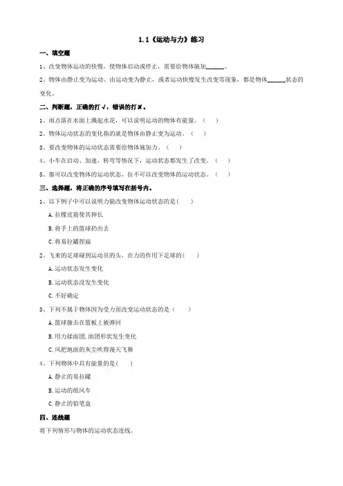 青岛版六三制科学四年级下册1-1《运动与力》练习(含答案)