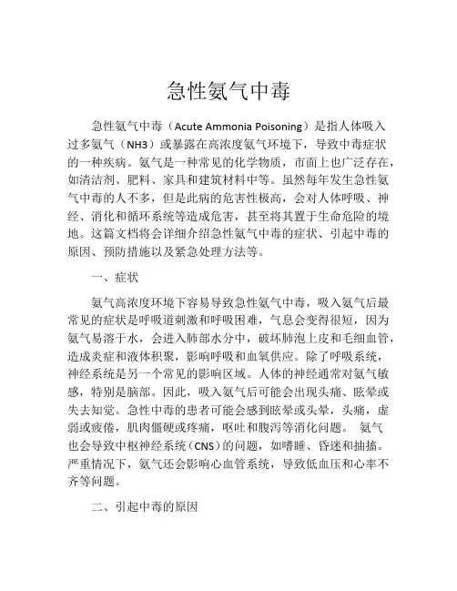 急性氨气中毒