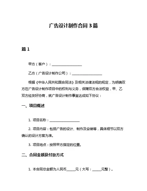 广告设计制作合同3篇