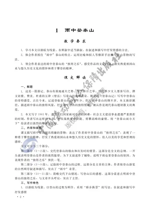 《语文课教学参考书(与语文(第六版 下册)配套)》-A01-2756(第一单元)