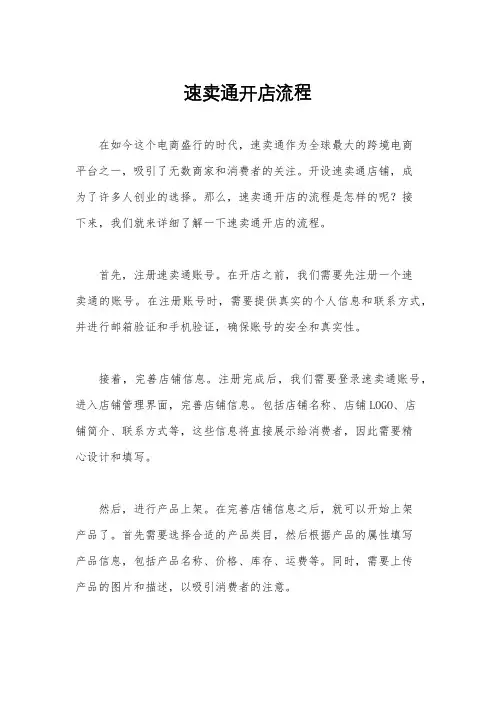 速卖通开店流程