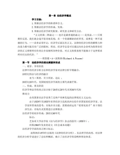 法经济学