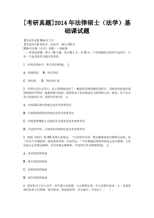 [考研真题]4年法律硕士(法学)基础课试题