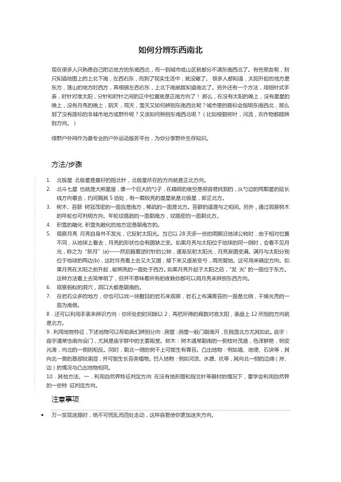 如何分辨东西南北