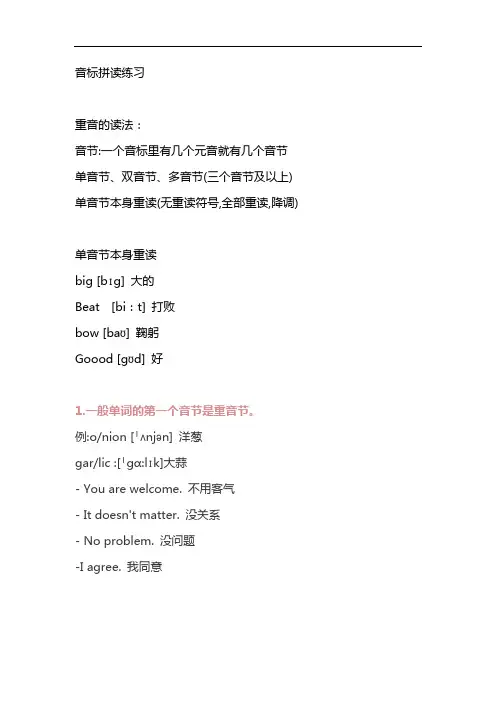 音标拼读练习