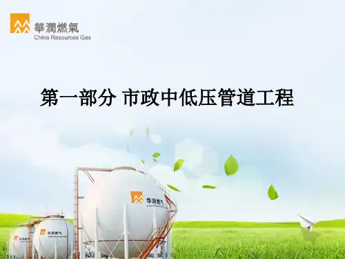 华润燃气设计技术标准常见工程通用图集