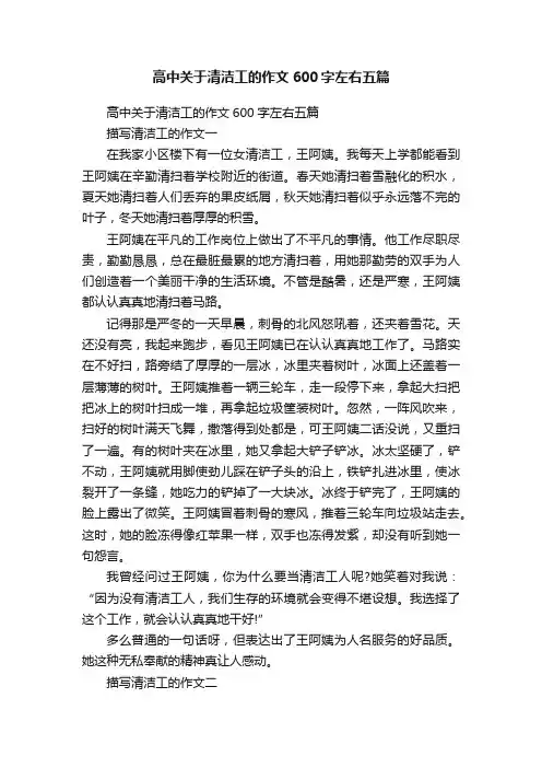 高中关于清洁工的作文600字左右五篇