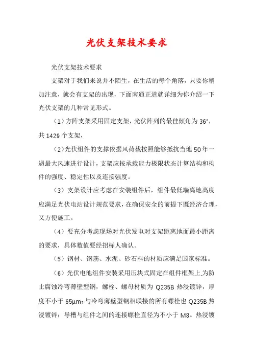 光伏支架技术要求
