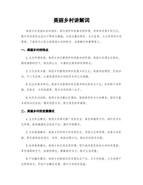 美丽乡村讲解词