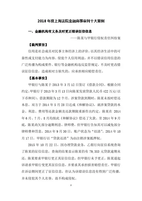 2018年度上海法院金融商事审判十大案例