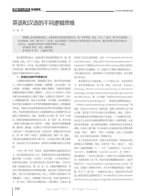 英语和汉语的不同逻辑思维
