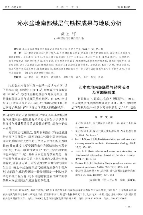 沁水盆地南部煤层气勘探成果与地质分析