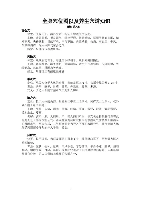 【免费下载】全身穴位图以及养生穴道知识