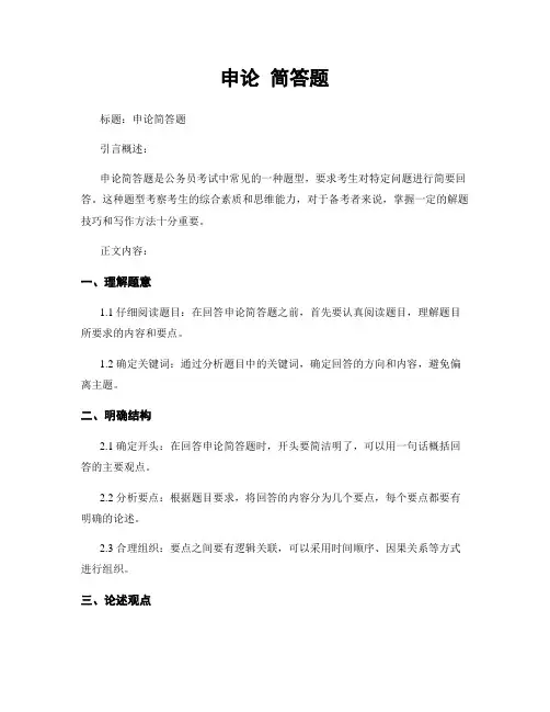 申论 简答题