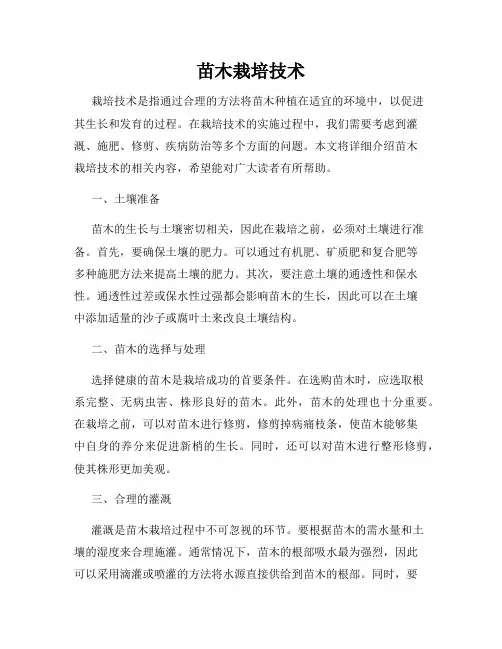 苗木栽培技术