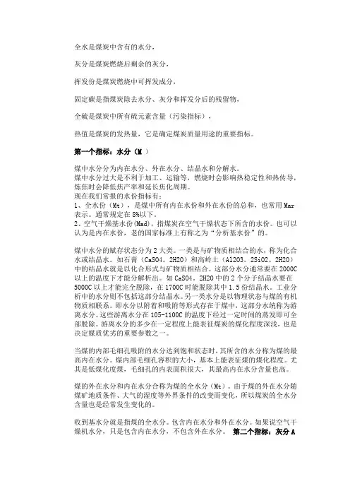 全水是煤炭中含有的水分