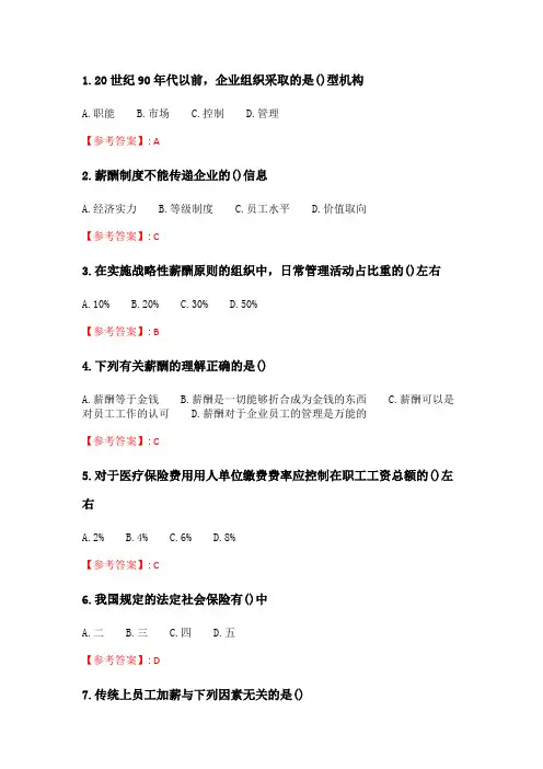 北理工20年春季《薪酬管理》在线作业.doc