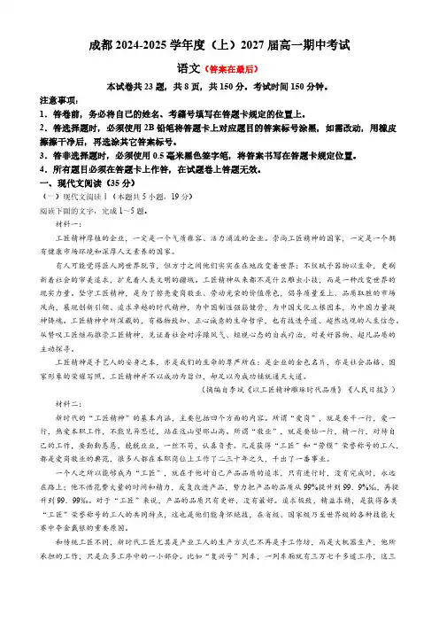 四川省成都市2024-2025学年高一上学期期中考试语文试卷含答案