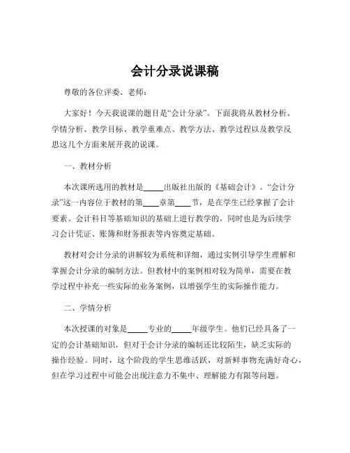 会计分录说课稿