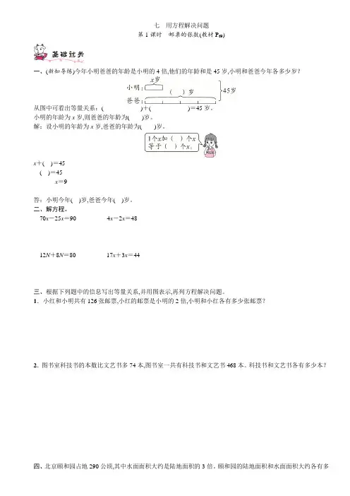 北师大版 数学五年级下册 七 用方程解决问题 同步练习 第1课时 邮票的张数