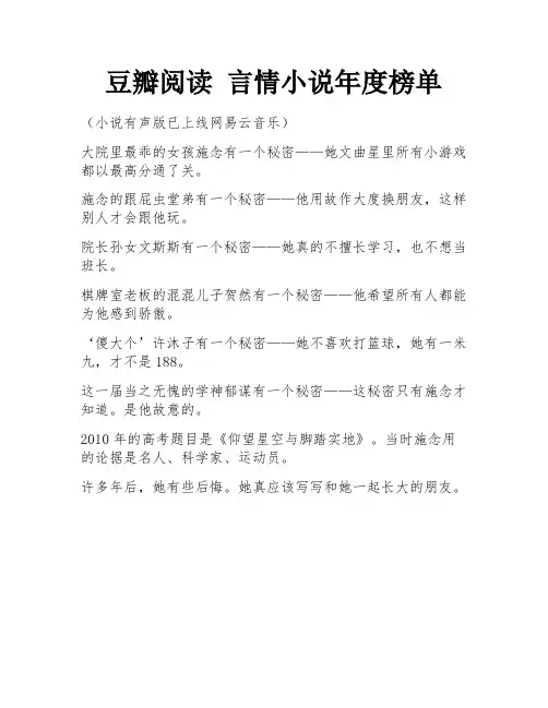 豆瓣阅读  言情小说年度榜单