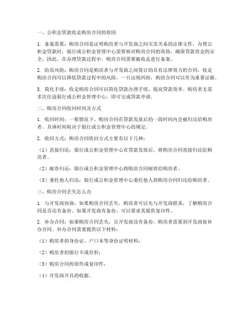 公积金贷款会收走购房合同