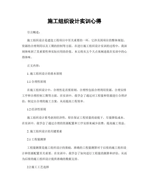 施工组织设计实训心得
