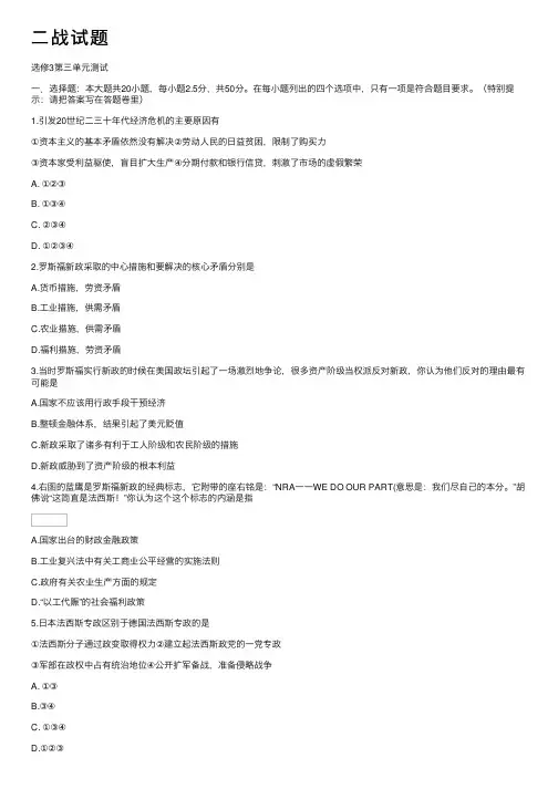 二战试题——精选推荐