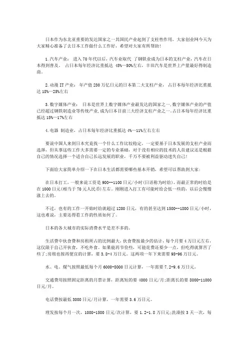 去日本工作做什么工作好(最新)