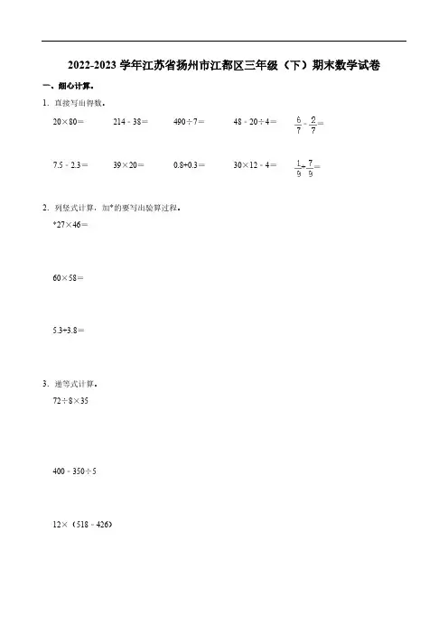2022-2023学年江苏省扬州市江都区三年级(下)期末数学试卷 苏教版(含答案)