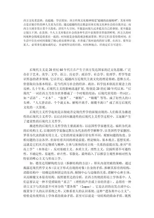 西方传统文化