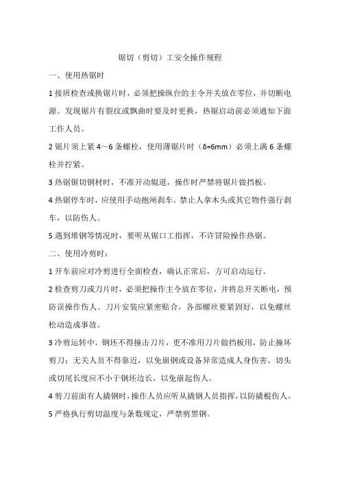 锯切(剪切)工安全操作规程