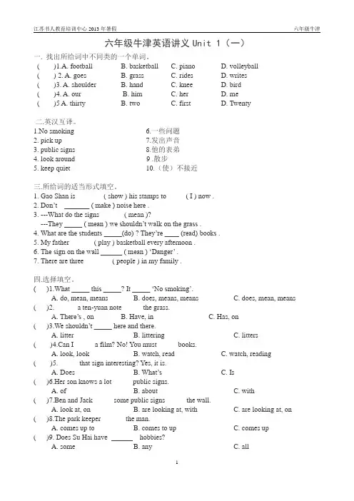 牛津小学英语6A unit1单元测试