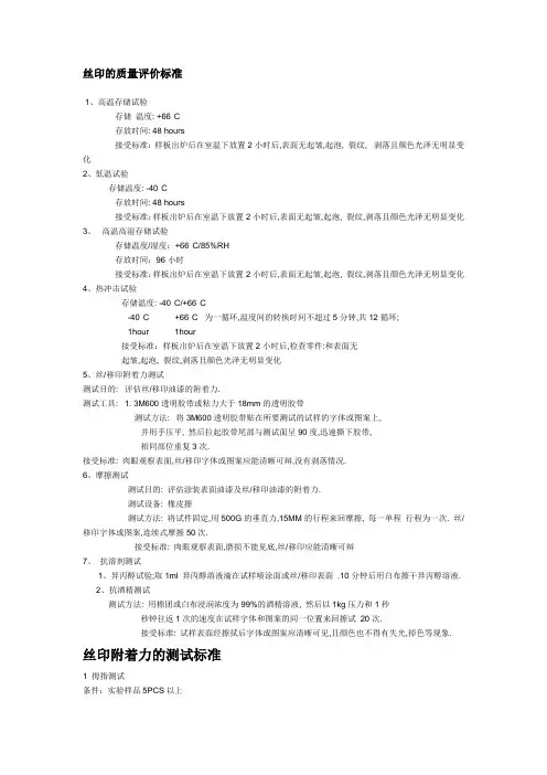 丝印的质量评价标准