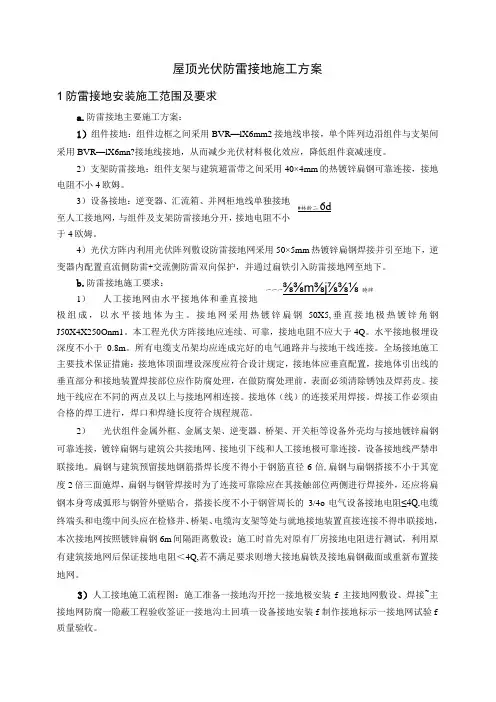 屋顶光伏避雷接地施工方案