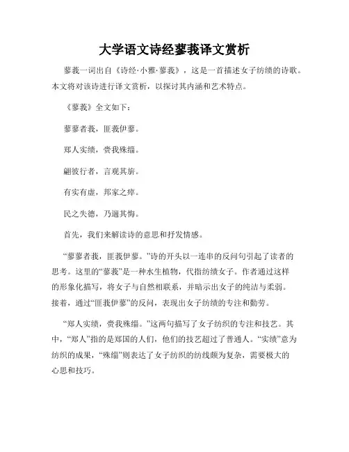 大学语文诗经蓼莪译文赏析