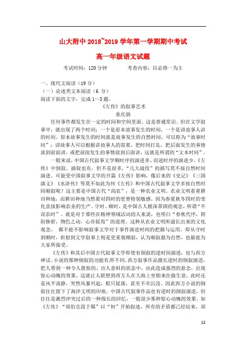 山西省山西大学附属中学2018_2019学年高一语文上学期期中试题2019010801101