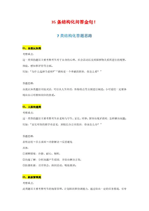 35条结构化问答金句