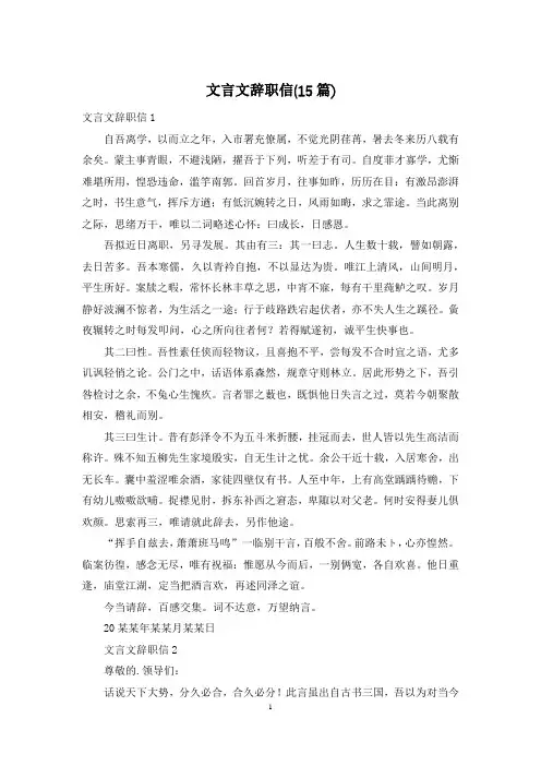 文言文辞职信(15篇)