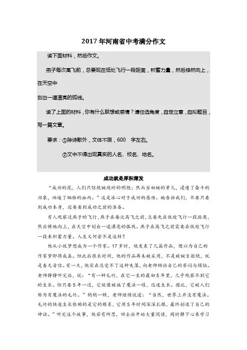 2017年河南省中考满分作文《成功就是厚积薄发》
