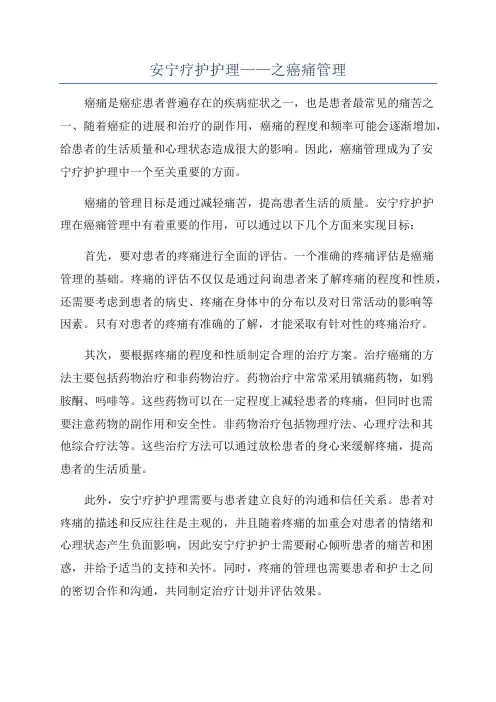 安宁疗护护理——之癌痛管理