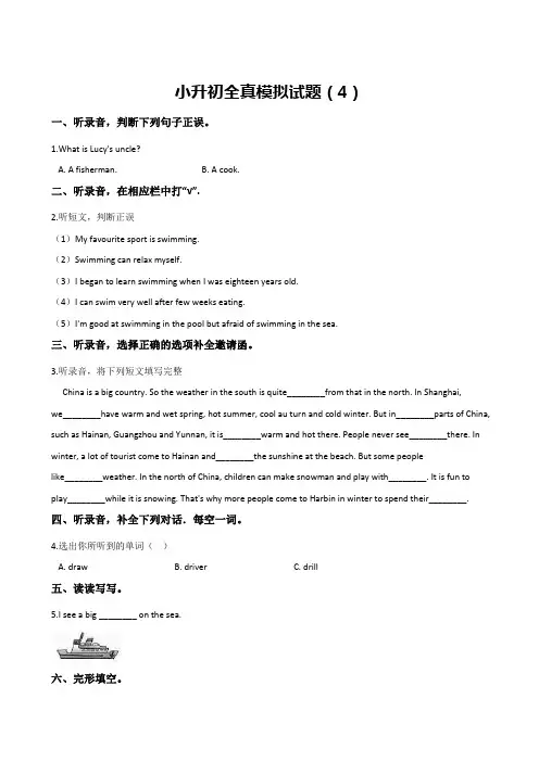 人教(PEP)六年级下册英语试题--小升初全真模拟试题(3套) 含答案