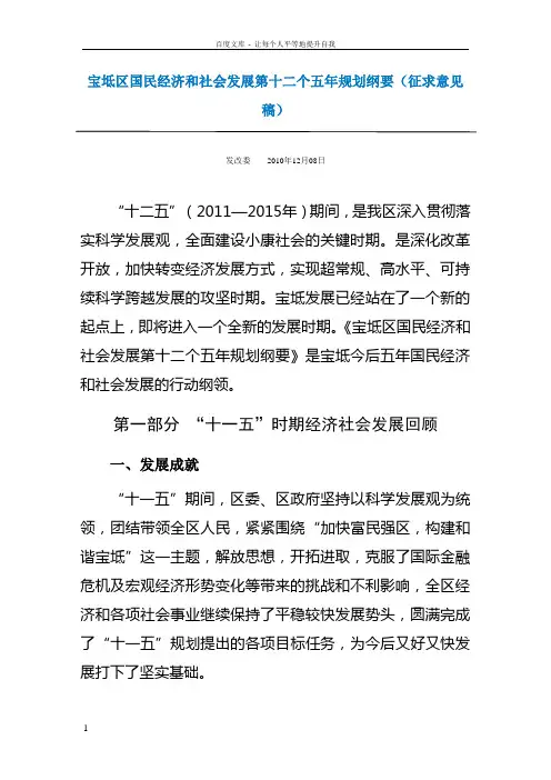 宝坻区国民经济和社会发展第十二个五年规划纲要
