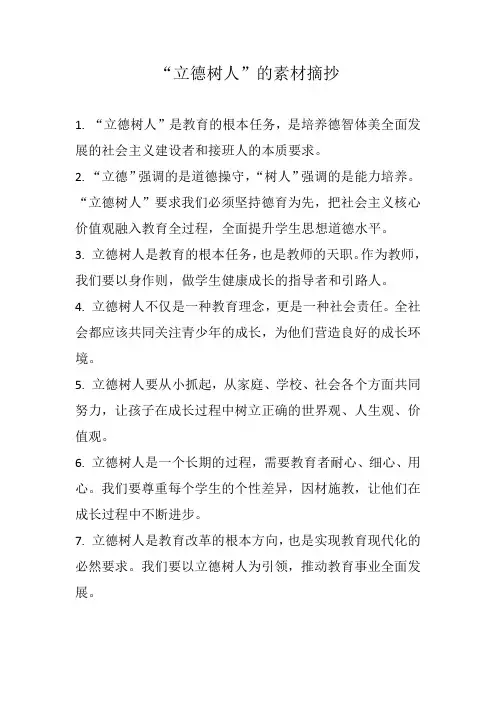 立德树人素材摘抄