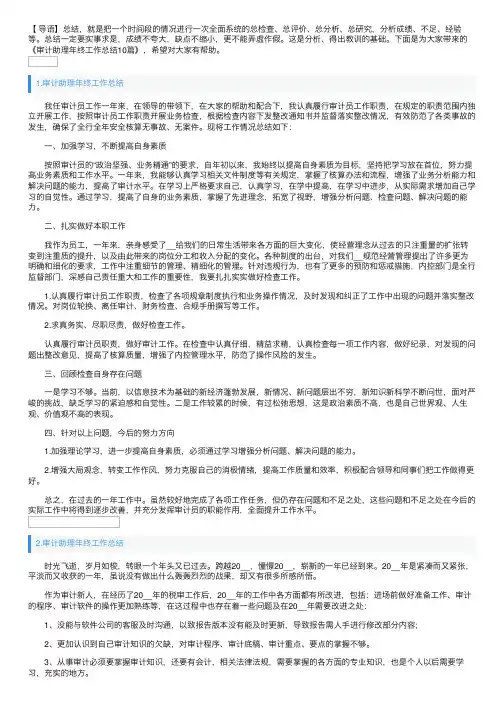 审计助理年终工作总结10篇