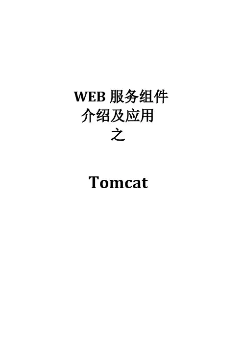 WEB-Tomcat