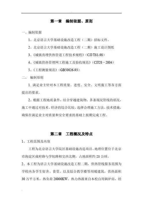 热力管网管道施工方案