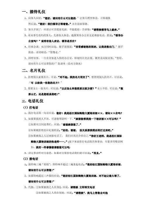 办公室礼仪话术